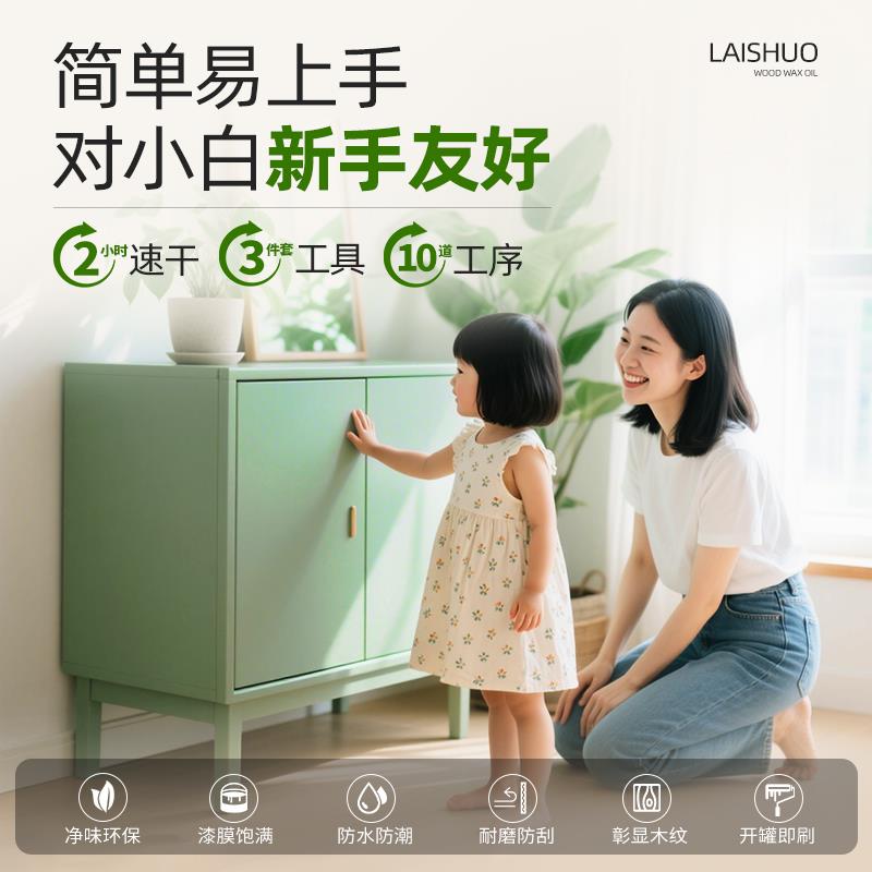 莱硕水性木漆木器漆柜子改色漆木门家具翻新专用油漆家用自刷涂料