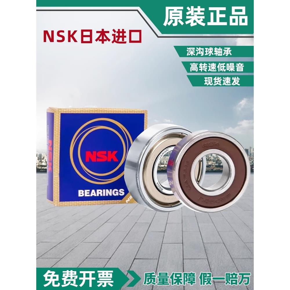 日本进口Nsk6200 6201 6202 6203 6204 6205 6206Z Du Rs高速轴承
