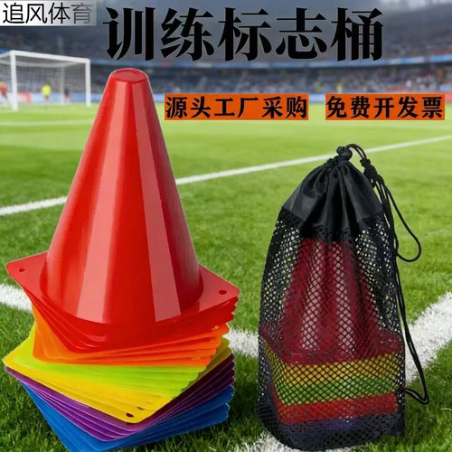 加厚篮球足球标志桶雪糕筒