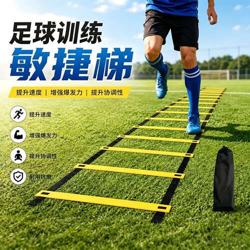 儿童足球篮球敏捷步伐跳格梯