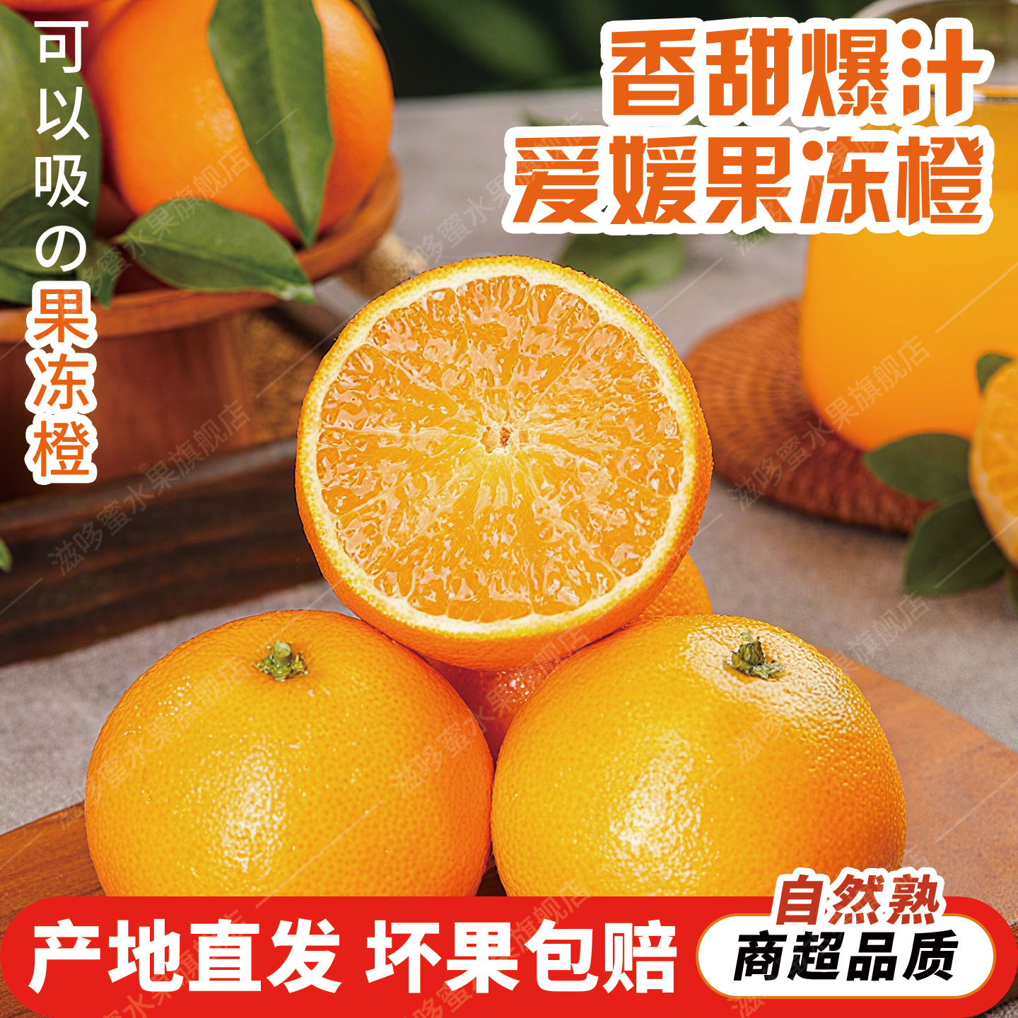 四川爱媛38号果冻橙新鲜水果