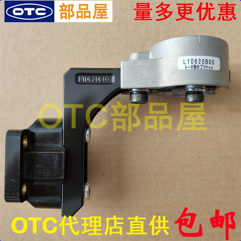 OTC欧地希代理店直供FD-B4B6机器人焊枪支架 L10620B00 L11730B00