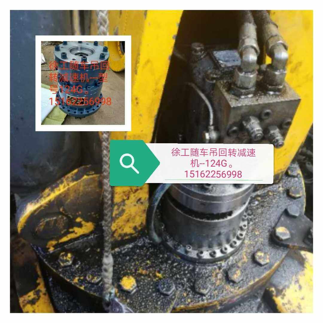 徐工随车吊5吨6.3吨8吨10吨12吨回转减速机卷扬减速机