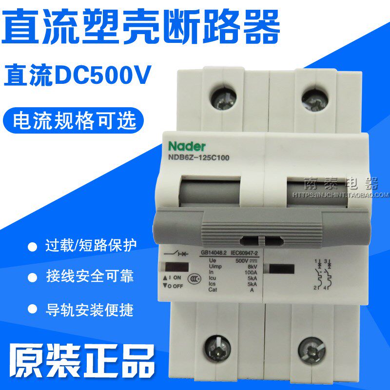 正品上良 直流断路器 NDB6Z-125C 2P 63A 直流空气开关
