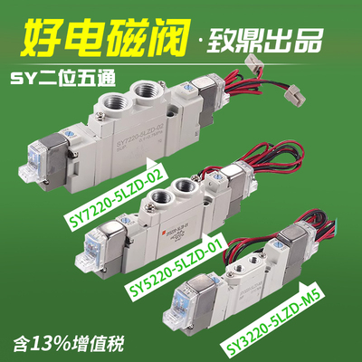 双电控电磁阀SY5220/3220/7220-5LZD-01三位五通双向电磁阀替SMC