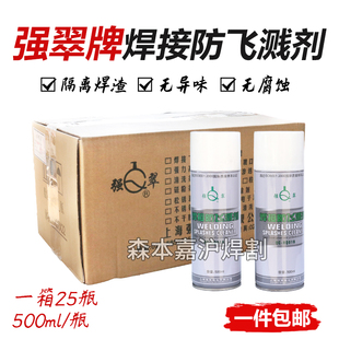 强翠焊接防飞溅剂二保焊防飞溅液焊接去焊渣焊接剂500ml 电焊防溅