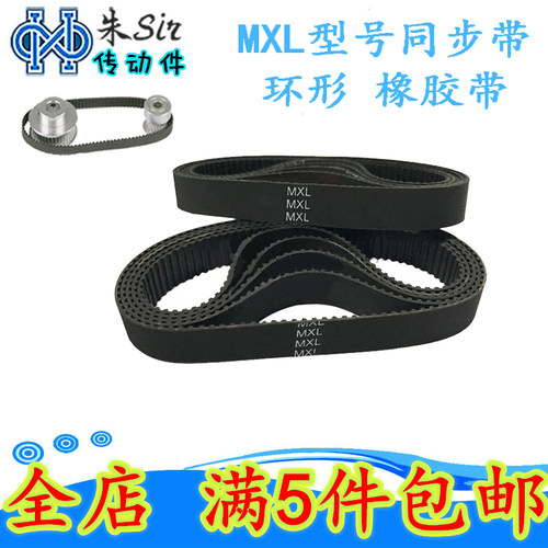 橡胶同步带 75/B94MXL 76/B95MXL 77/B97MXL 78/B98MXL齿轮皮带