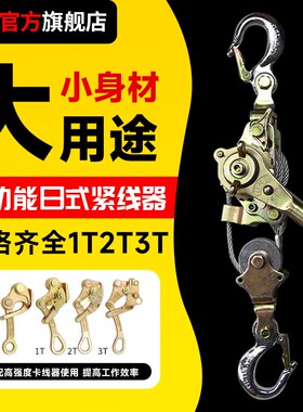 沪工多功能钢丝绳快速紧绳器自动收紧器紧绳线器万能钢丝绳拉紧器