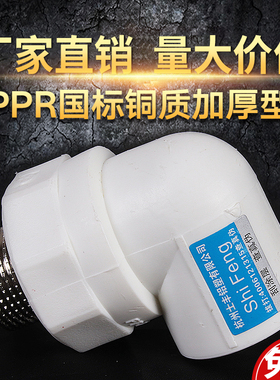 PPR水管管材家装专用PPR外丝外牙弯头4分6分PPR水管配件接头管件