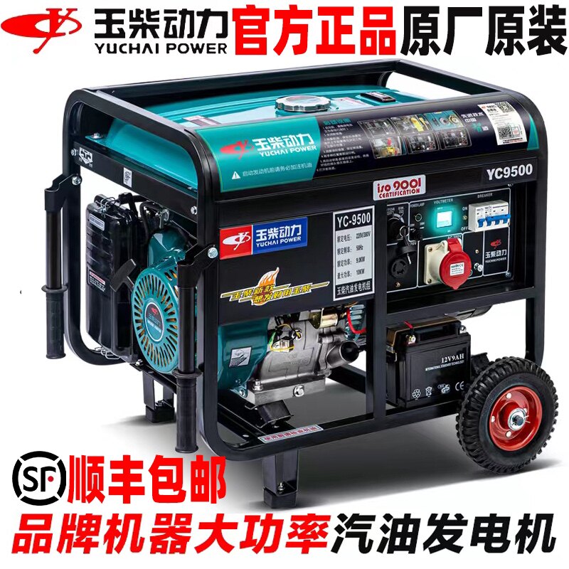 玉柴动力3/5/6/8/10kw千瓦小型家用汽油发电机单相220V380双电压