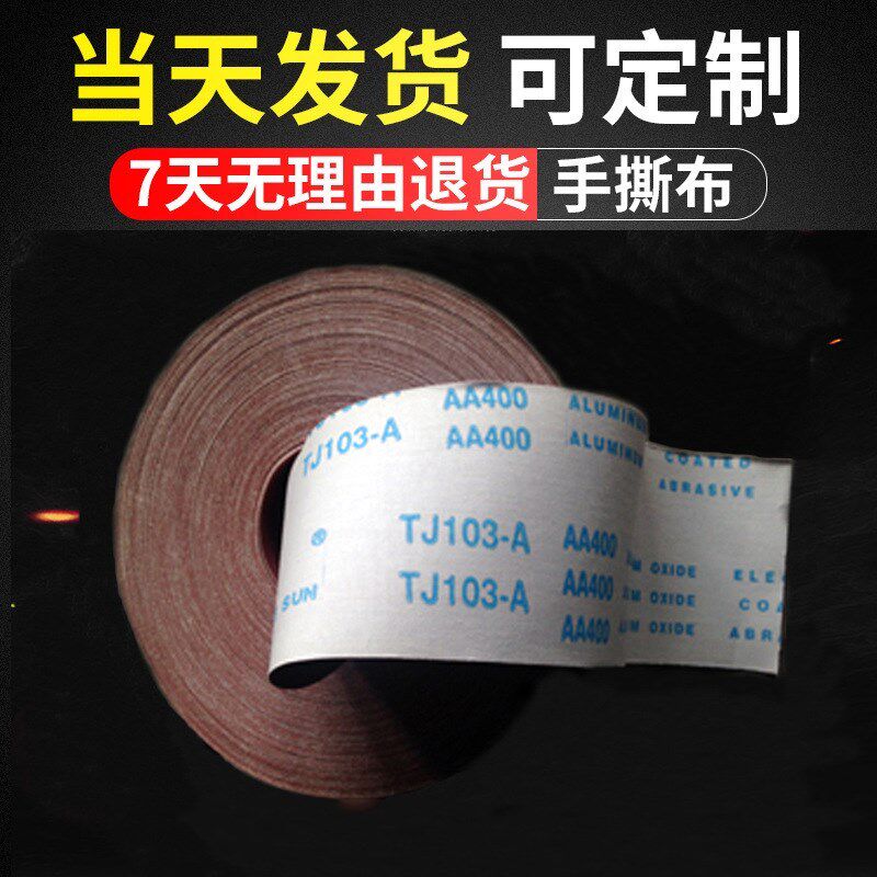 小太阳TJ103-A软布卷手撕砂布卷砂纸卷砂带卷打磨砂布砂纸圈布卷