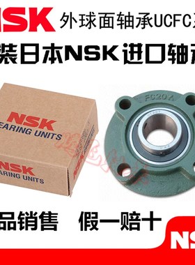 NSK圆形外球面轴承座UCFC204 FC205 FC206 FC207 FC208 FC209