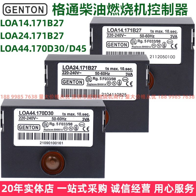 柴油甲醇燃烧机控制器GENTON格通GT LOA24.171B27LOA44.170D30/45
