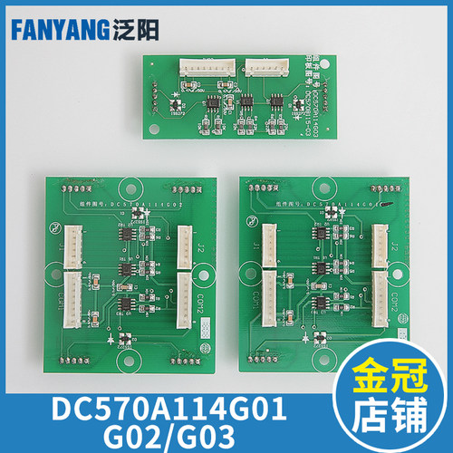 DC570A114G01 G02 DC570A114G03泛阳电梯扩展板按钮板 电梯配件