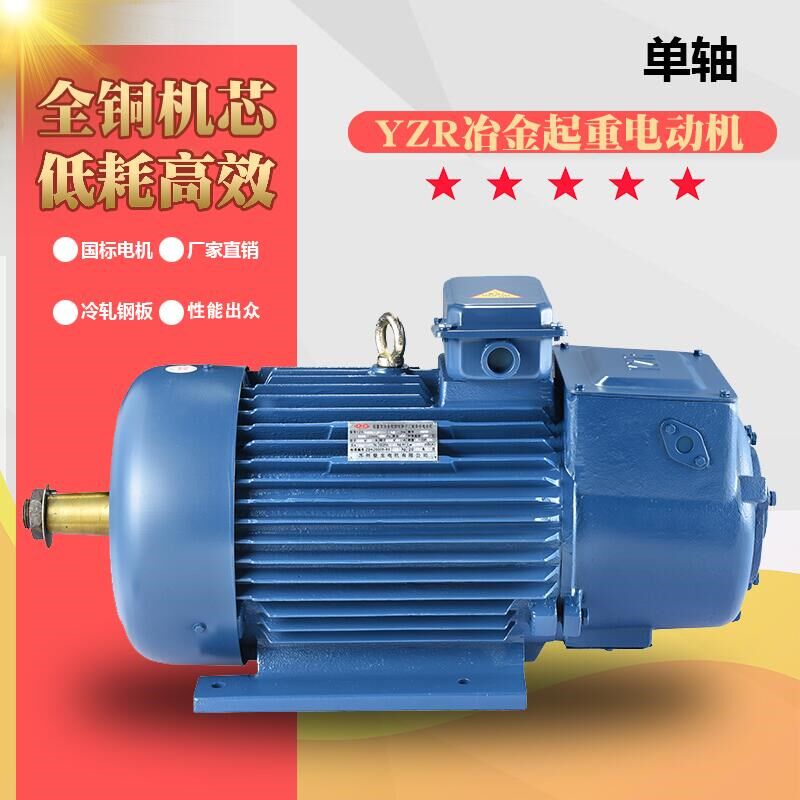 YZR冶金起重电机绕线滑环转子三相异步电动机交流国标全铜线380V