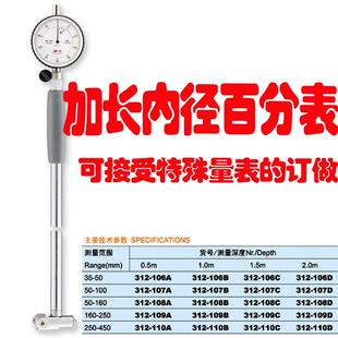 厂家直销 威量加长内径百分量表250-450mm杆长1500mm威海百分量表