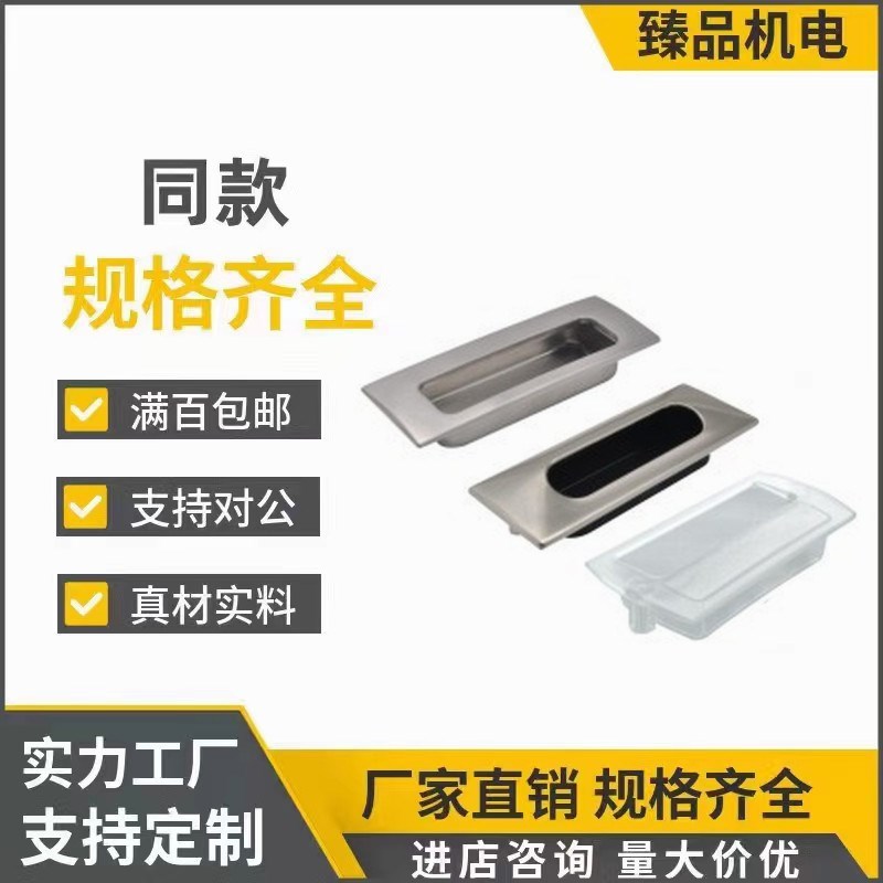 锌合金嵌入式把手 A-183-2 隐形暗拉手 同款TAKIGEN替代 BT-122