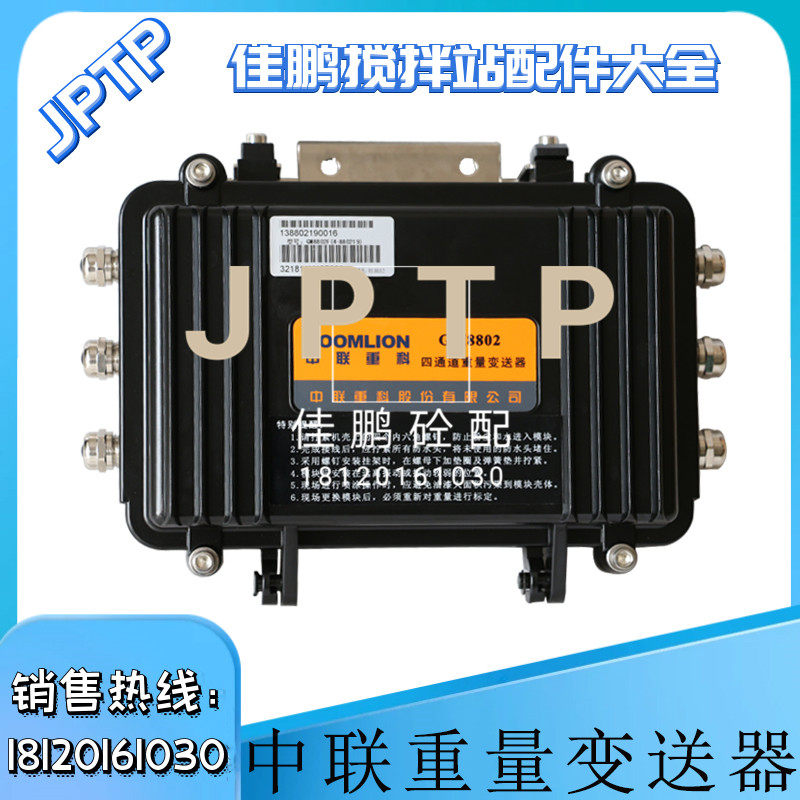 TI-1500中联数字式重量变送器搅拌站配件信号变送器四通道GM8802