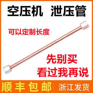 空压机泄压管打气泵泄气管放气回气镀铜管子压力开关单向阀连接管