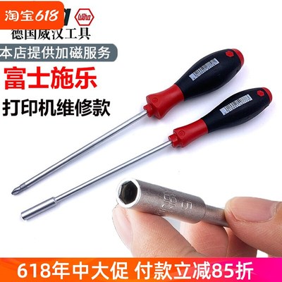 wiha威汉螺丝刀套筒批5.5mm施乐光复打印机螺丝刀进口强磁套筒PH2
