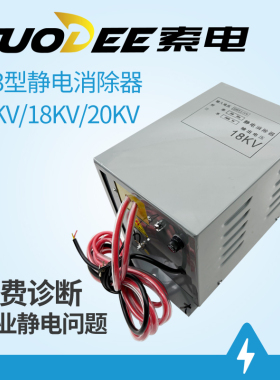 索电SD683型工业用静电消除器制袋机静电棒16/18KV双线输出除静电