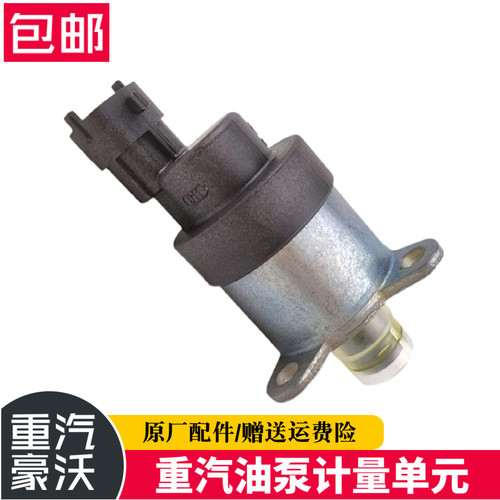 中国重汽原厂豪沃T7H高压油泵计量单元豪沃T5G汕德卡燃油计量阀