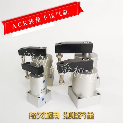 ACK气动转角90度下压夹紧旋转气缸SRC25-32/40/50/63-90L/R/180LR
