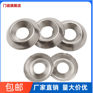 6mm自攻钉螺丝 饰凹凸垫片3 304不锈钢鱼眼垫圈沉孔空心碗型装