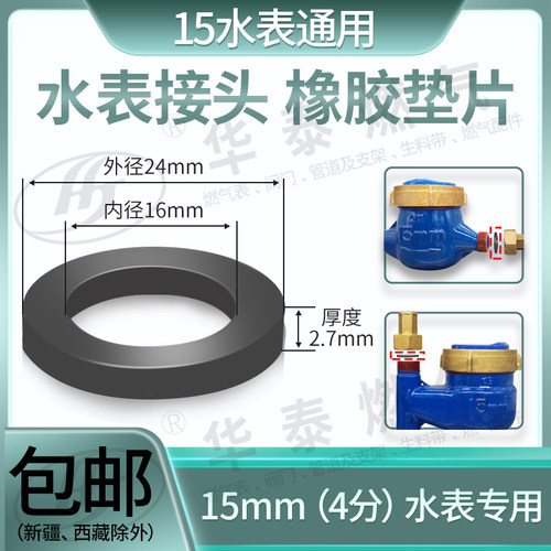 DN15mm立式卧式水表专用垫片 4分水表活接头加厚橡胶密封垫圈平垫