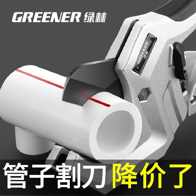 绿林管子割刀PVC管刀快剪专业剪线管水管割刀PPR剪刀割管器切管器