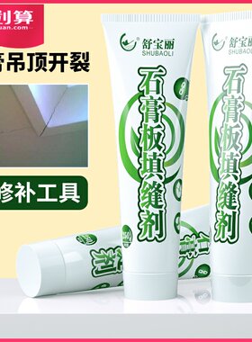 石膏板补缝膏吊顶开裂裂痕修补修复补墙漆墙面自喷漆补墙膏填缝剂