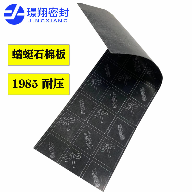 日本蜻蜓牌石棉板耐高温耐高压黑色石棉垫片1985厚 0.5/1/1.5/2/3