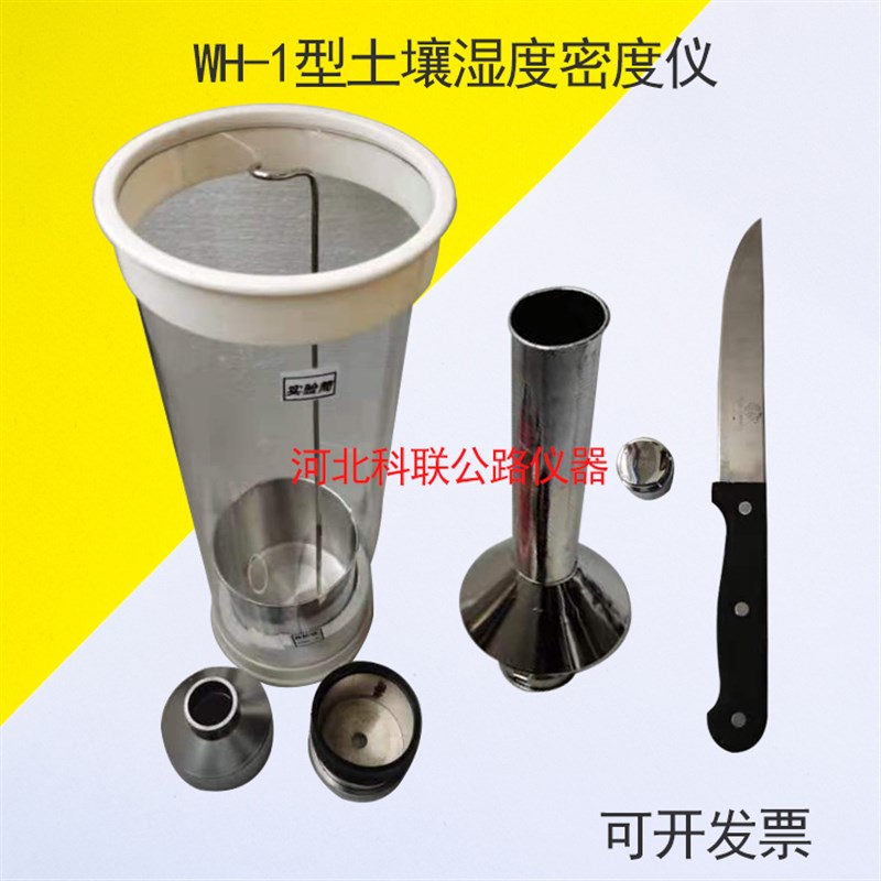 土壤含水量测定仪WH-1型土壤湿度密度仪 土壤含水率测定仪