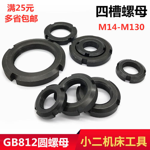 圆螺母/开槽锁紧螺母止退螺母四槽螺母M14M16M18M20--M52*1.5牙距