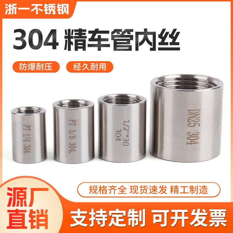 304不锈钢管内丝直接焊接内螺纹圆管丝扣管箍RC螺纹2分3分4分1寸