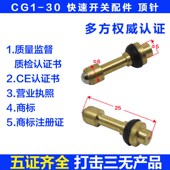 快速开关 单头气路总开关 气针 30火焰切割机配件 华威通用CG1