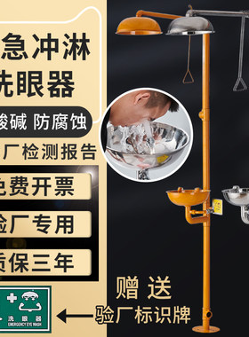 洗眼器不锈钢复合式紧急喷淋验厂冲淋浴立式工业用实验室装置