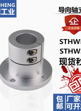开口光轴固定座支撑座圆型STHWRBL/SBL/CBL 12/16/30/35/40/50