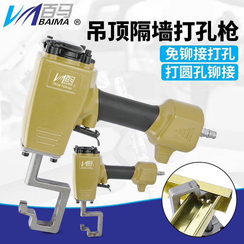 百马DK9L气动圆孔打孔枪GL5轻钢龙骨钳边角落打孔钳铆接枪免铆钉