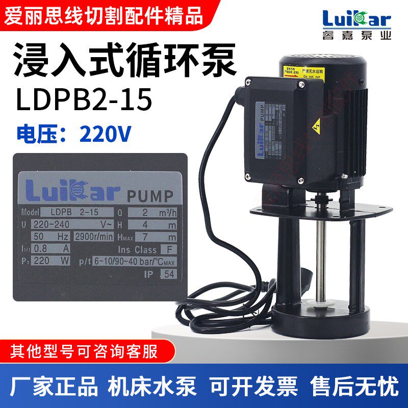 线切割数控车床雕刻雕铣机水泵洛凯LDPB2-15机床全铜电动循环泵