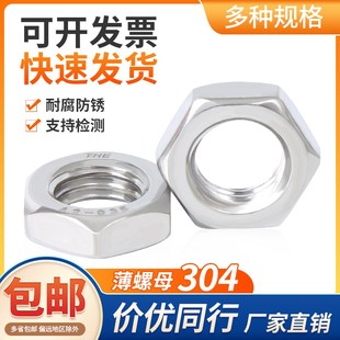 304不锈钢细牙薄螺母六角反牙螺帽M8M10 1.5 1M12m14M16M18M20M22