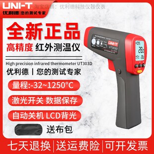 UT303D高温工业级红外测温仪温度计油温枪 UT303C 优利德 UT303A