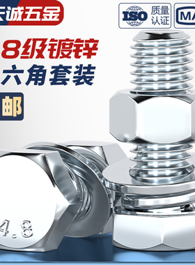4.8级外六角螺丝螺母螺栓螺钉平垫弹垫套装配件大全M6M8M10M12M16