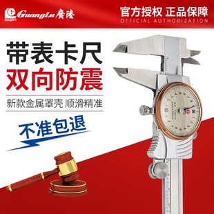 广陆卡尺高精度配件表头0 150工业级不锈钢广陆带表卡尺