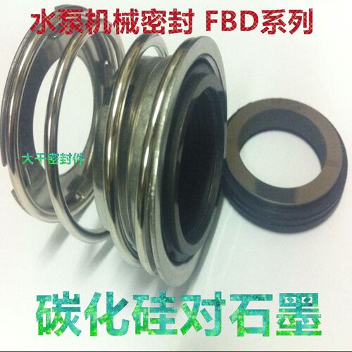 水泵机械密封水泵配件  碳化硅对石墨 FBD-25/30/35/40/45/20