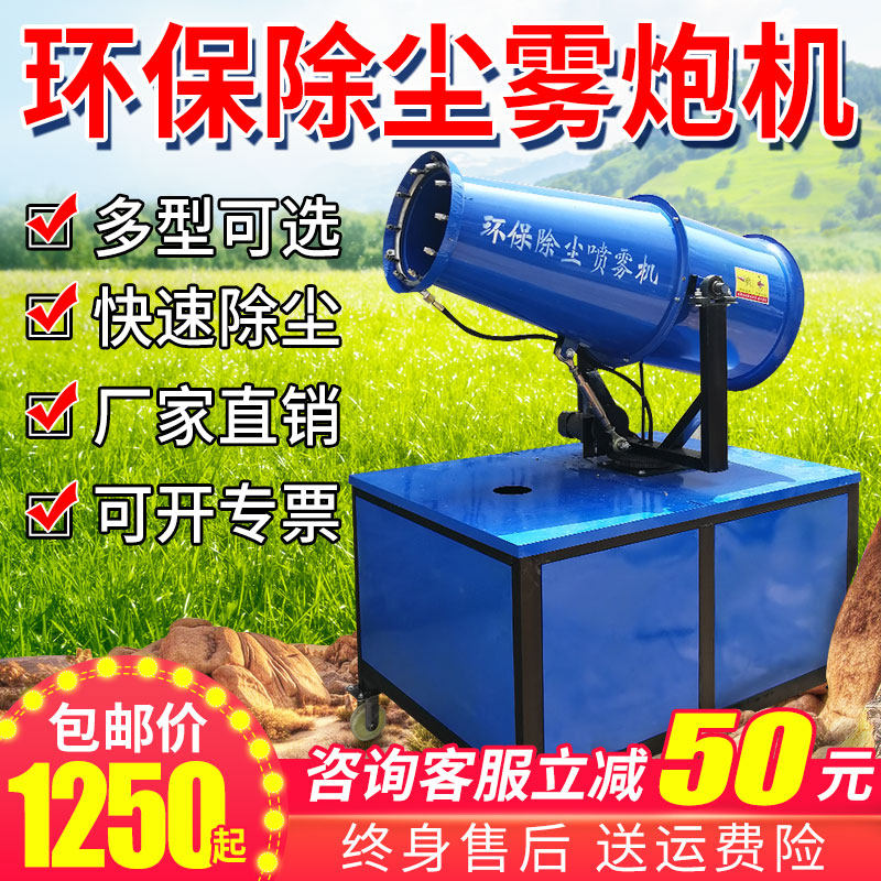 雾炮机工地除尘环保防尘雾泡机高射程喷雾炮车载洒水30米雾炮机