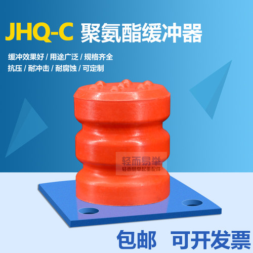 包邮聚氨酯缓冲器JHQ-C型起重机电梯防撞垫块抗压耐腐蚀防爆厂家