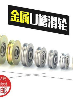 U槽金属钢丝绳凹槽滑轮轴承吊轮滚轮放线导轮轴承钢轮/不锈钢AJS