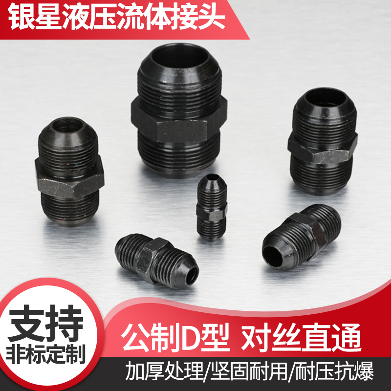 液压油管直通接头喇叭口柴油双头扩口螺母外螺纹外丝对接配件公制