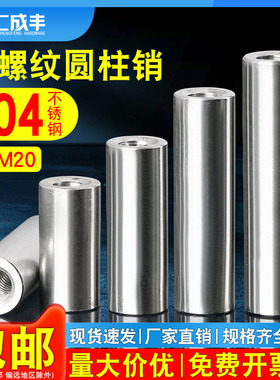 304不锈钢双头内螺纹圆柱销带孔销钉M3M4M5M6M8定位螺母螺柱GB120